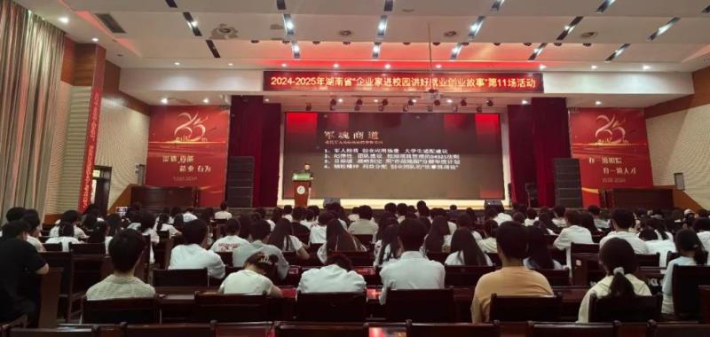 向绪波:“创业不是孤独的冲锋,而是带着使命的行军” ,协会会长走进怀化职院讲述就业创业故事