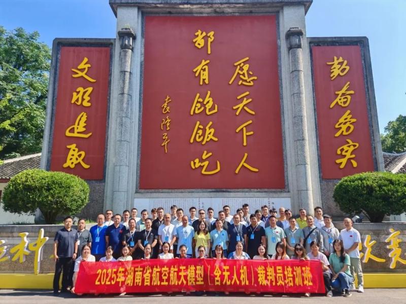 2025湖南省航空航天模型裁判员培训班在安江农校纪念园启幕